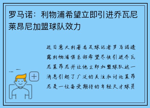 罗马诺：利物浦希望立即引进乔瓦尼莱昂尼加盟球队效力