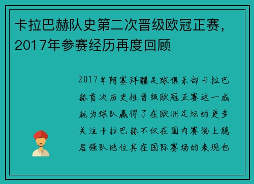 卡拉巴赫队史第二次晋级欧冠正赛，2017年参赛经历再度回顾