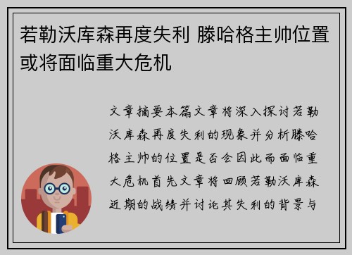 若勒沃库森再度失利 滕哈格主帅位置或将面临重大危机