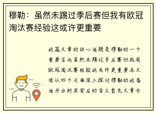穆勒：虽然未踢过季后赛但我有欧冠淘汰赛经验这或许更重要