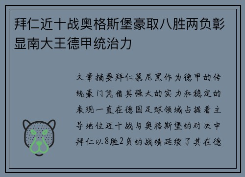 拜仁近十战奥格斯堡豪取八胜两负彰显南大王德甲统治力