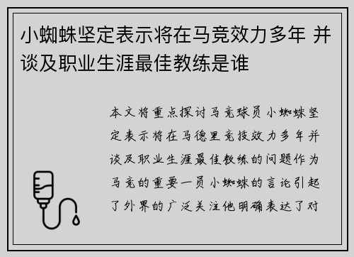 小蜘蛛坚定表示将在马竞效力多年 并谈及职业生涯最佳教练是谁