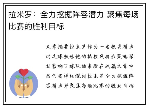 拉米罗：全力挖掘阵容潜力 聚焦每场比赛的胜利目标
